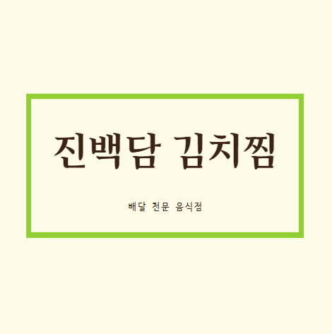 진백담