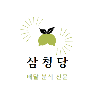 삼청당