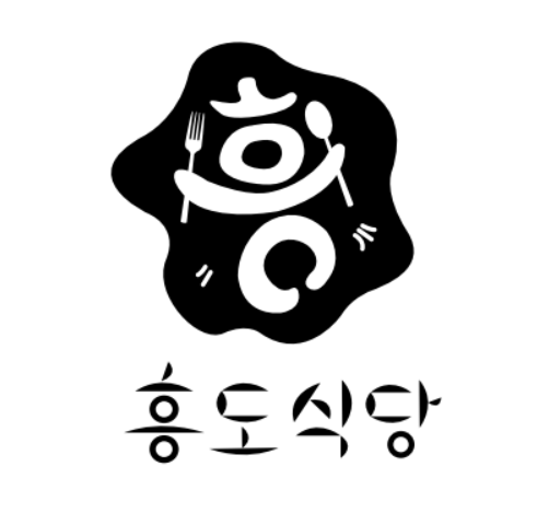 흥도식당