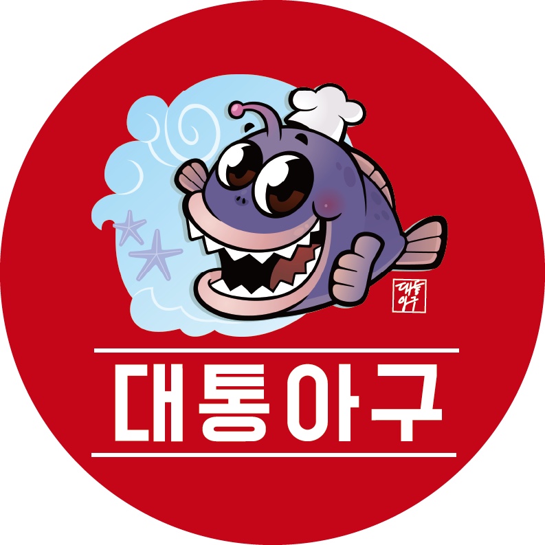 대통아구