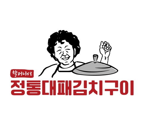 할머니st정통대패김치구이