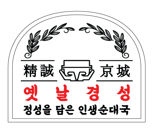 옛날경성순대국