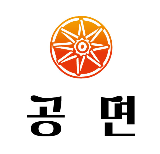 공면