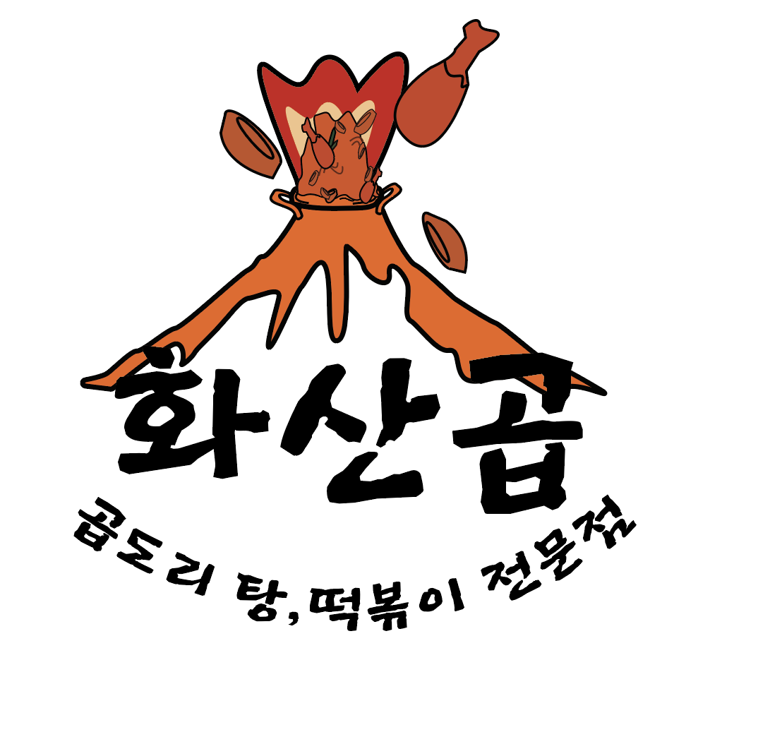 화산곱