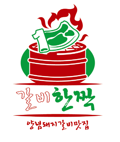 갈비한짝