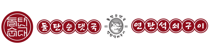 돌탄순댓국