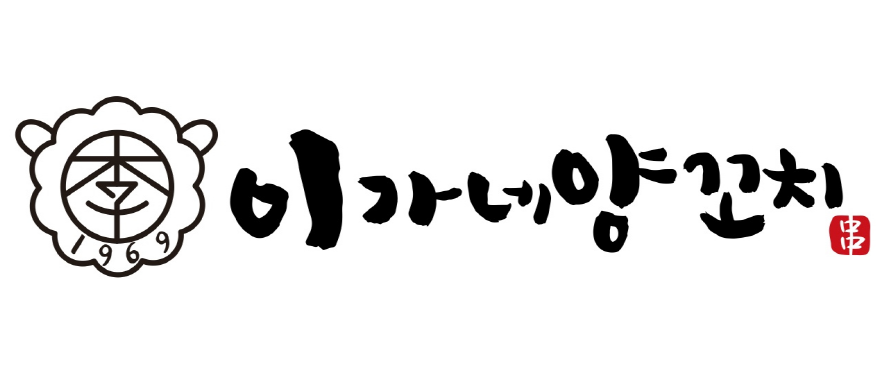 이가네양꼬치