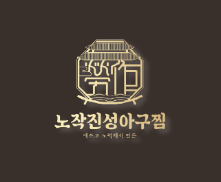 노작진성아구찜