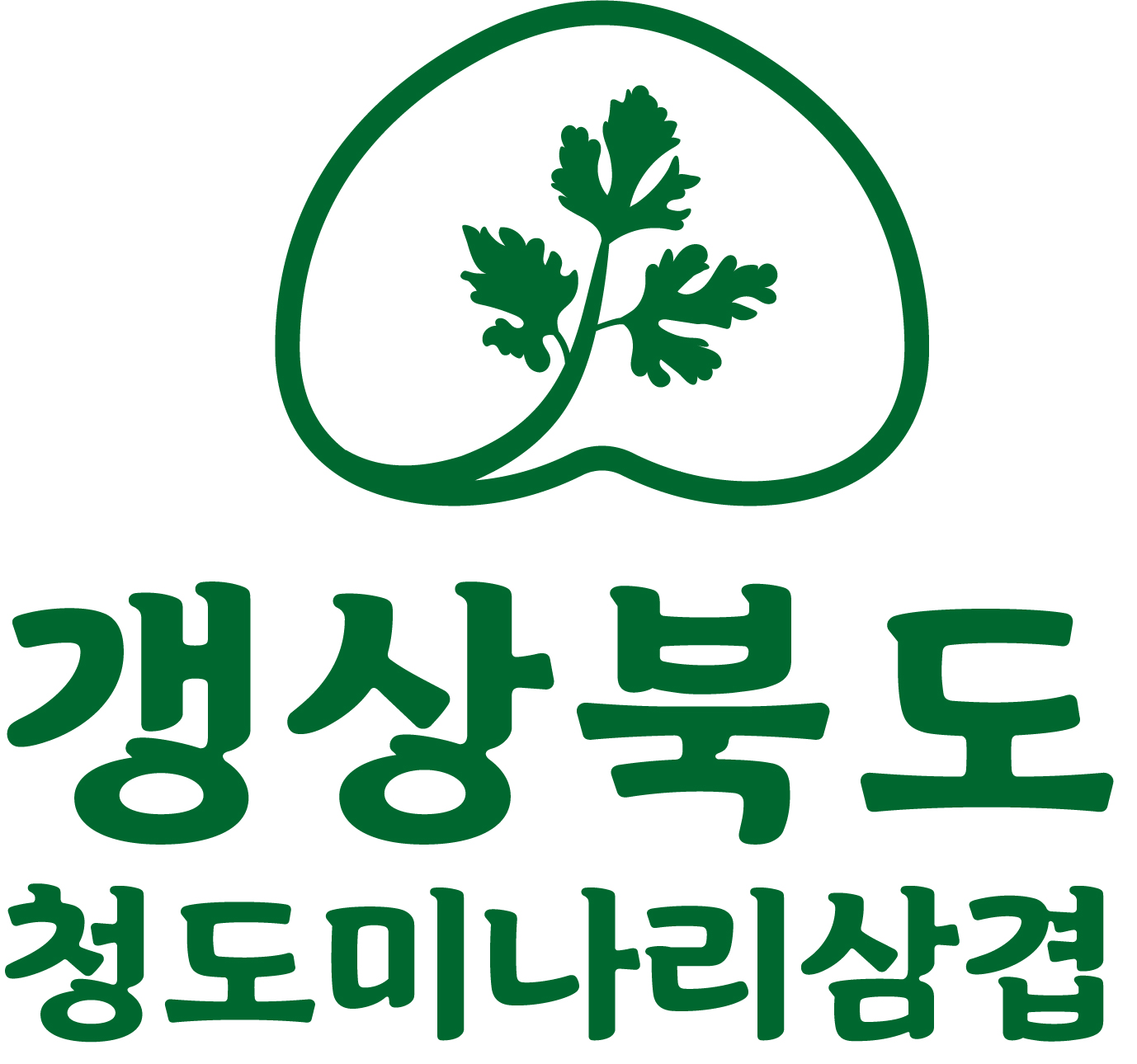 갱상북도 청도미나리삼겹