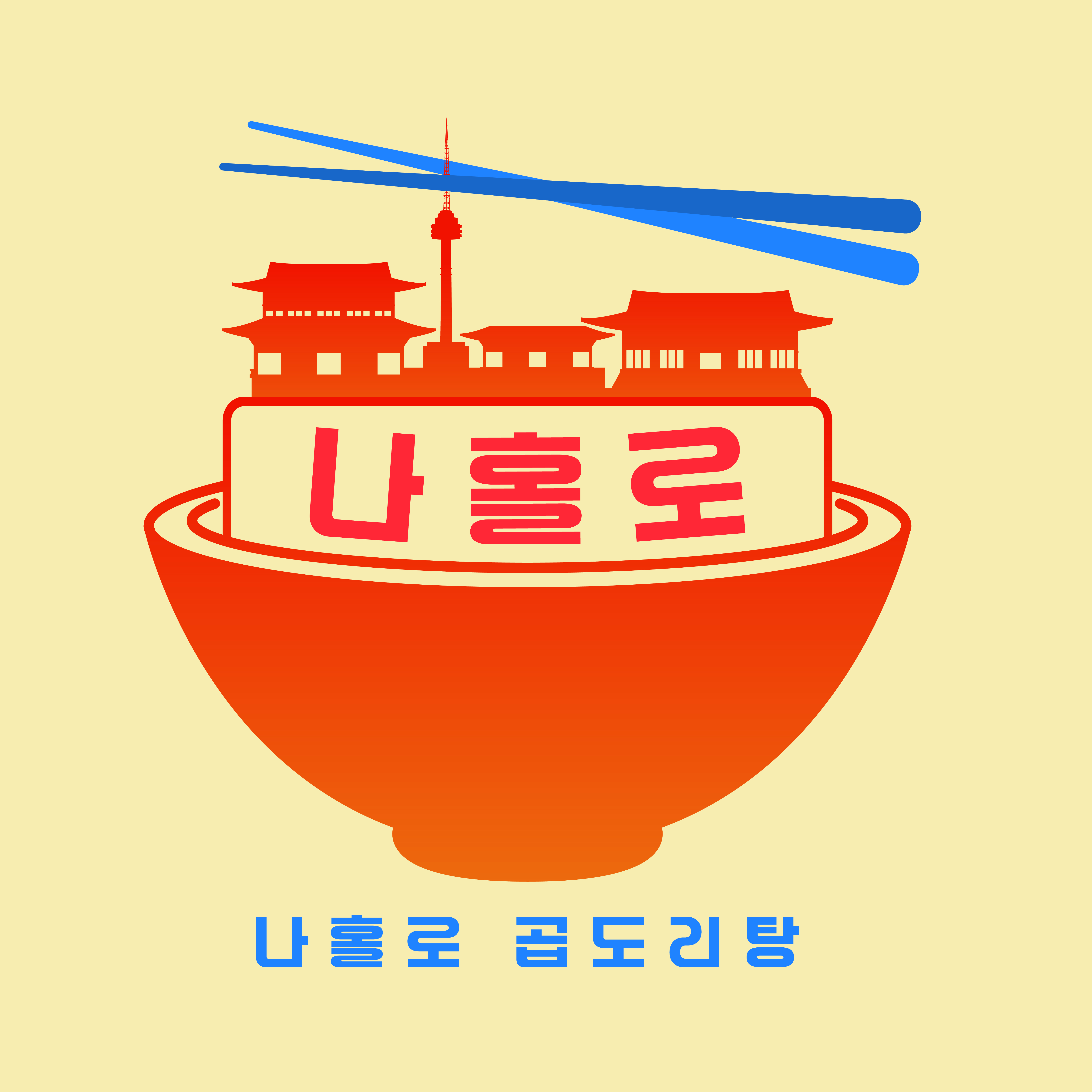 나홀로1인곱도리탕