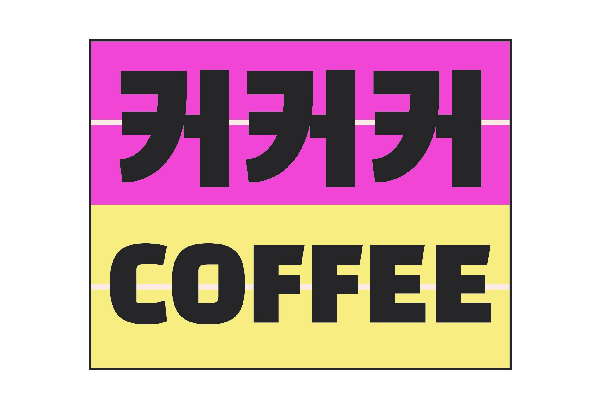 커커커커피