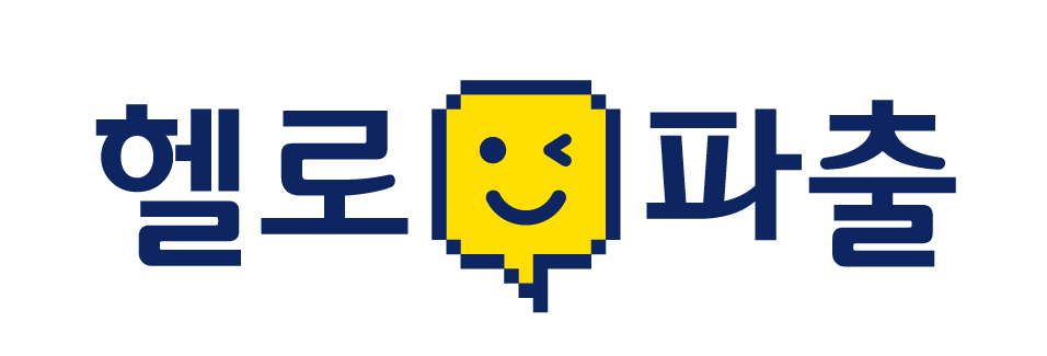 헬로파출