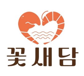 꽃새담