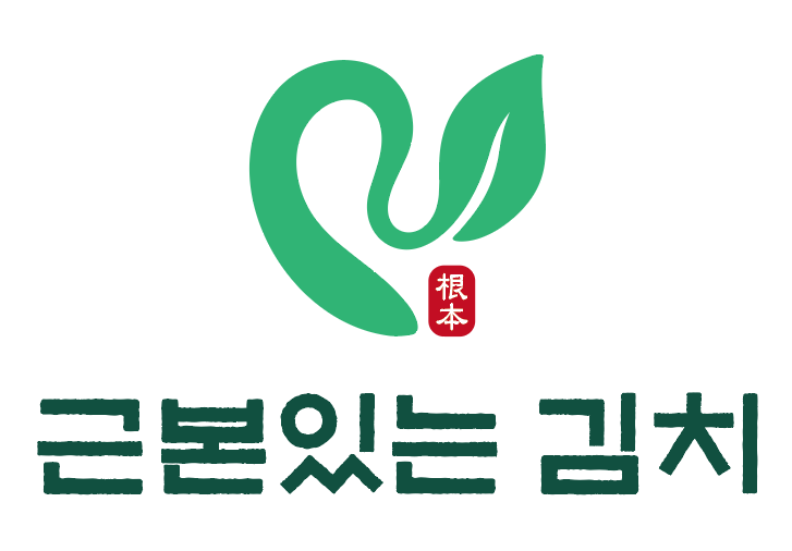 근본있는 김치