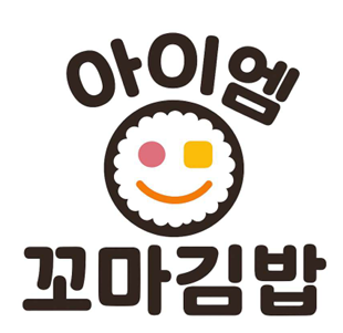 아이엠 꼬마김밥