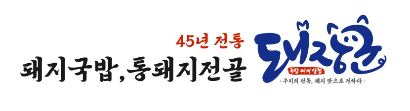 돼장군