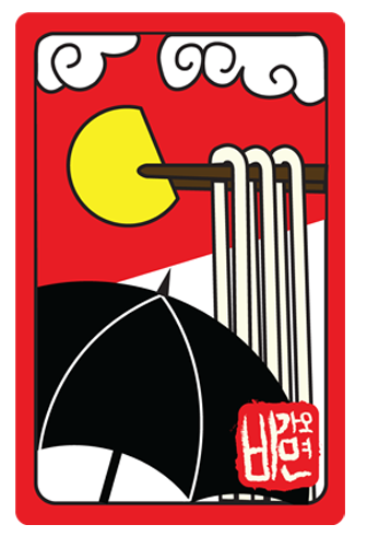 비가오면
