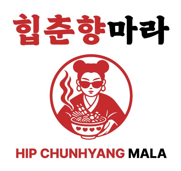 힙춘향마라