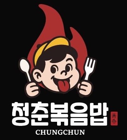 청춘볶음밥