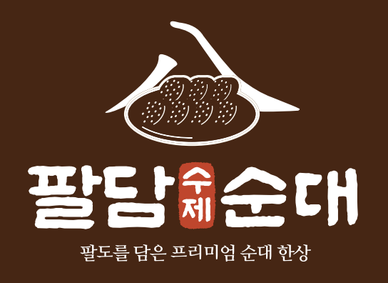 팔담순대