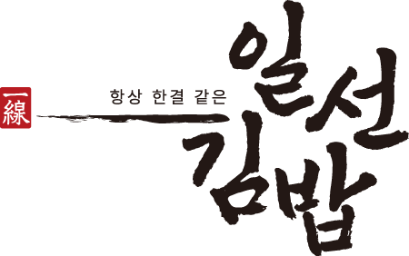 일선김밥