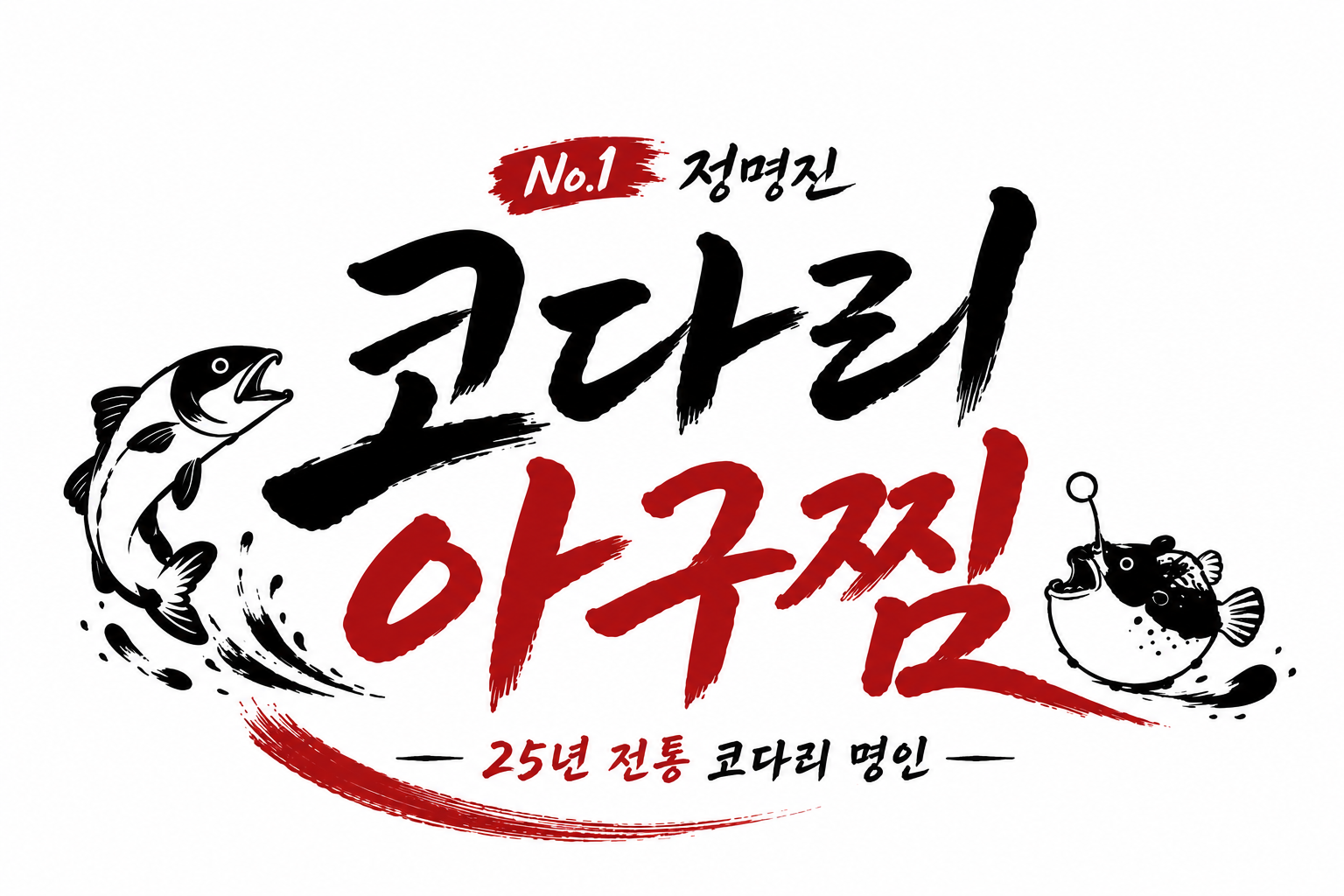 정명진코다리아구찜