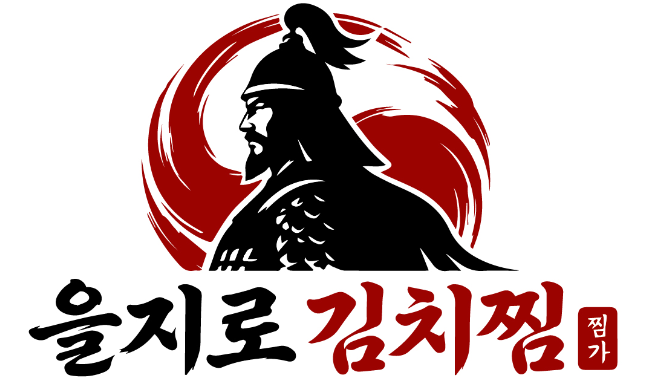 을지로김치찜
