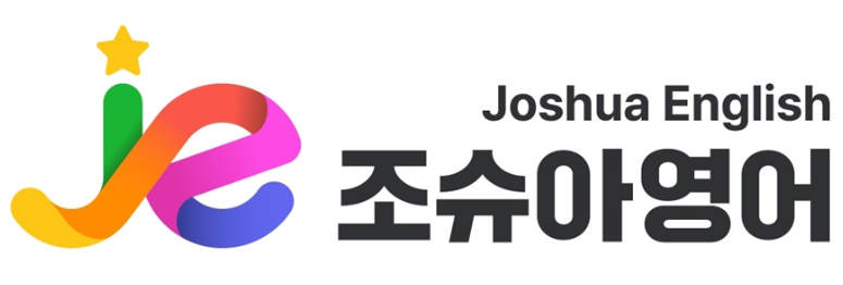 조슈아영어